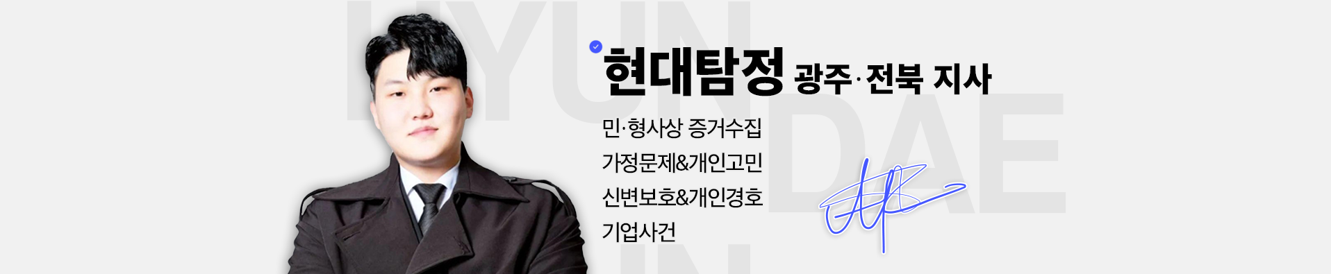 20_탐정_현대광주전북지사