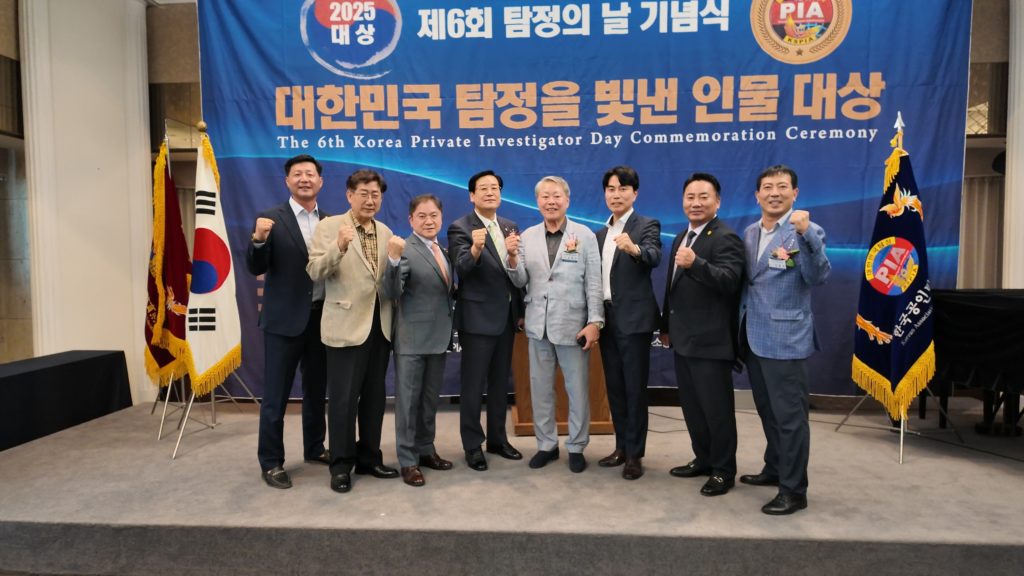탐정의날 기념식