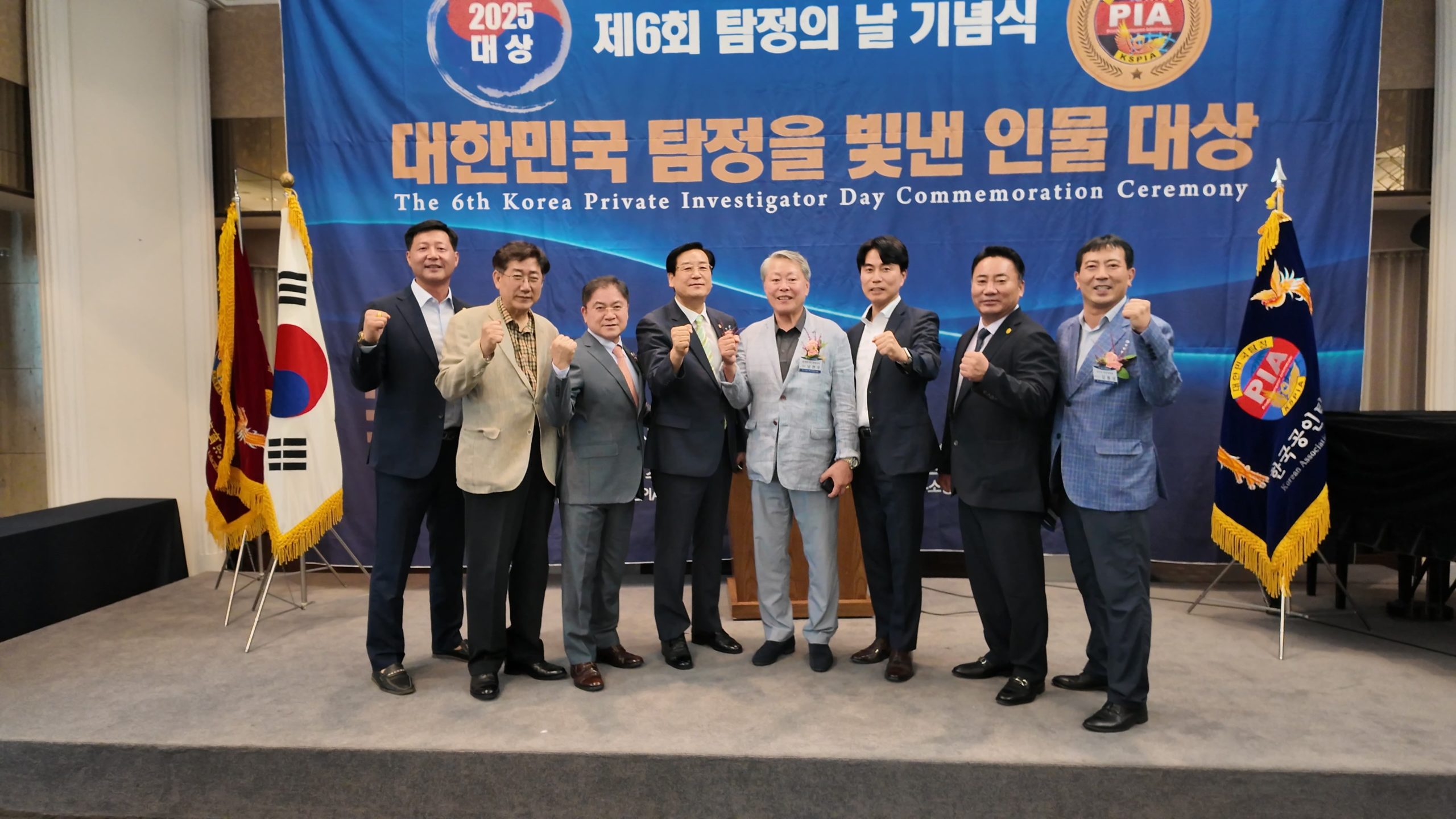 탐정의날 기념식
